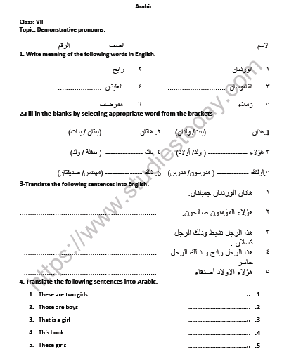 cbse-class-7-arabic-demonstrative-pronouns-worksheet-set-b